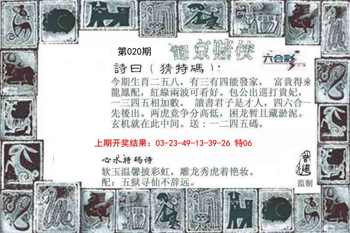 020期葡京赌侠[图]