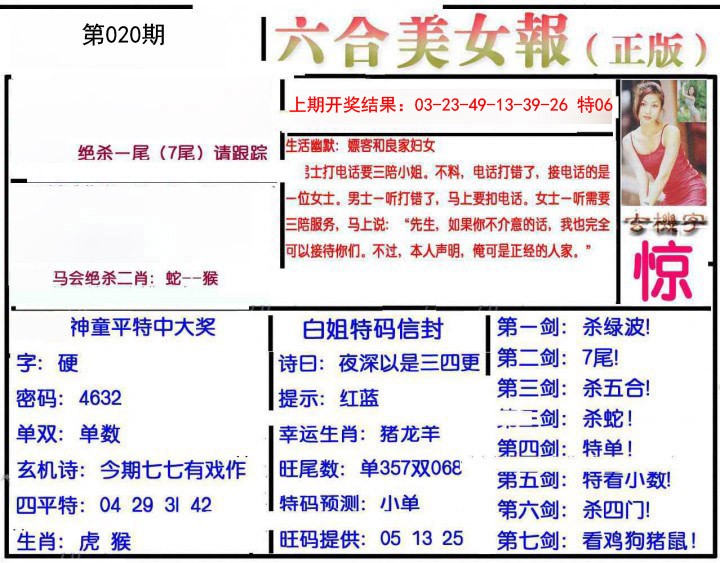020期美女报[图]