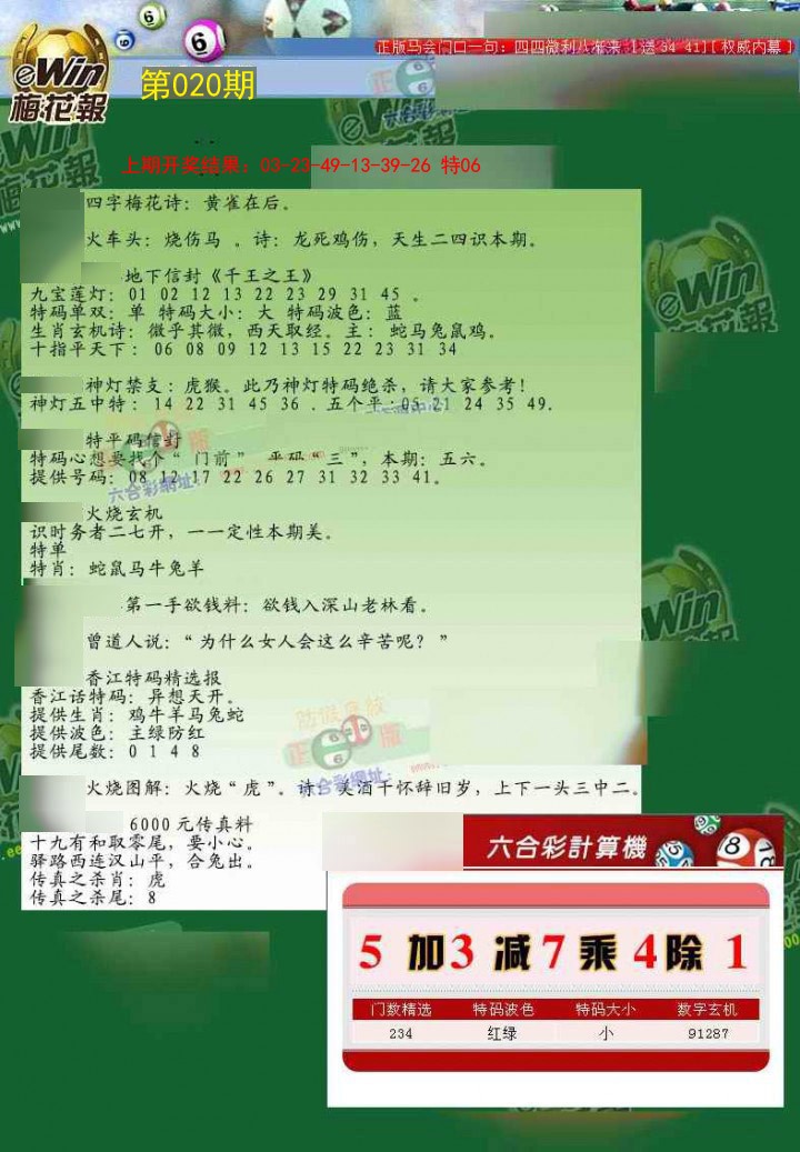 020期梅花报[图]