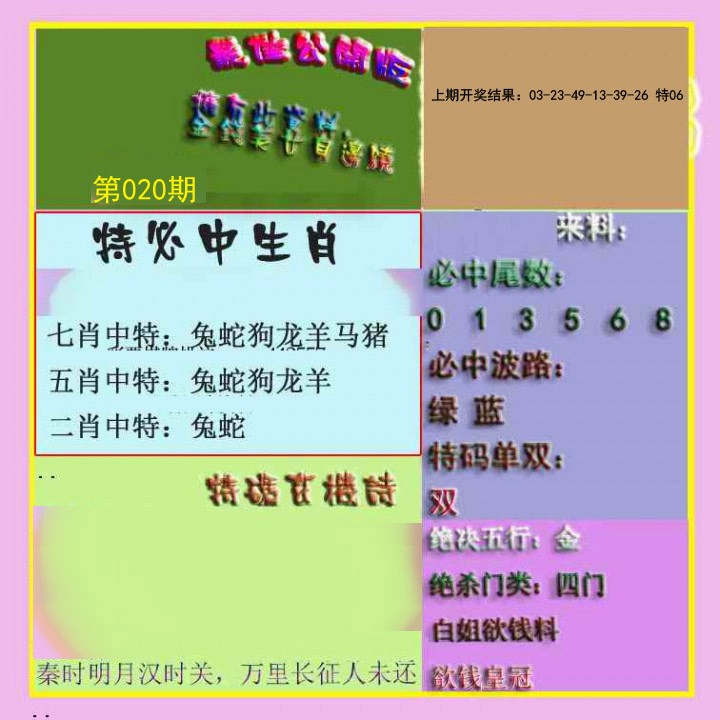 020期波肖门尾最佳公开版[图]