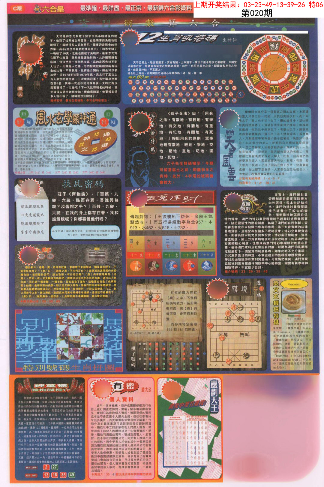 020期六合皇C[图]