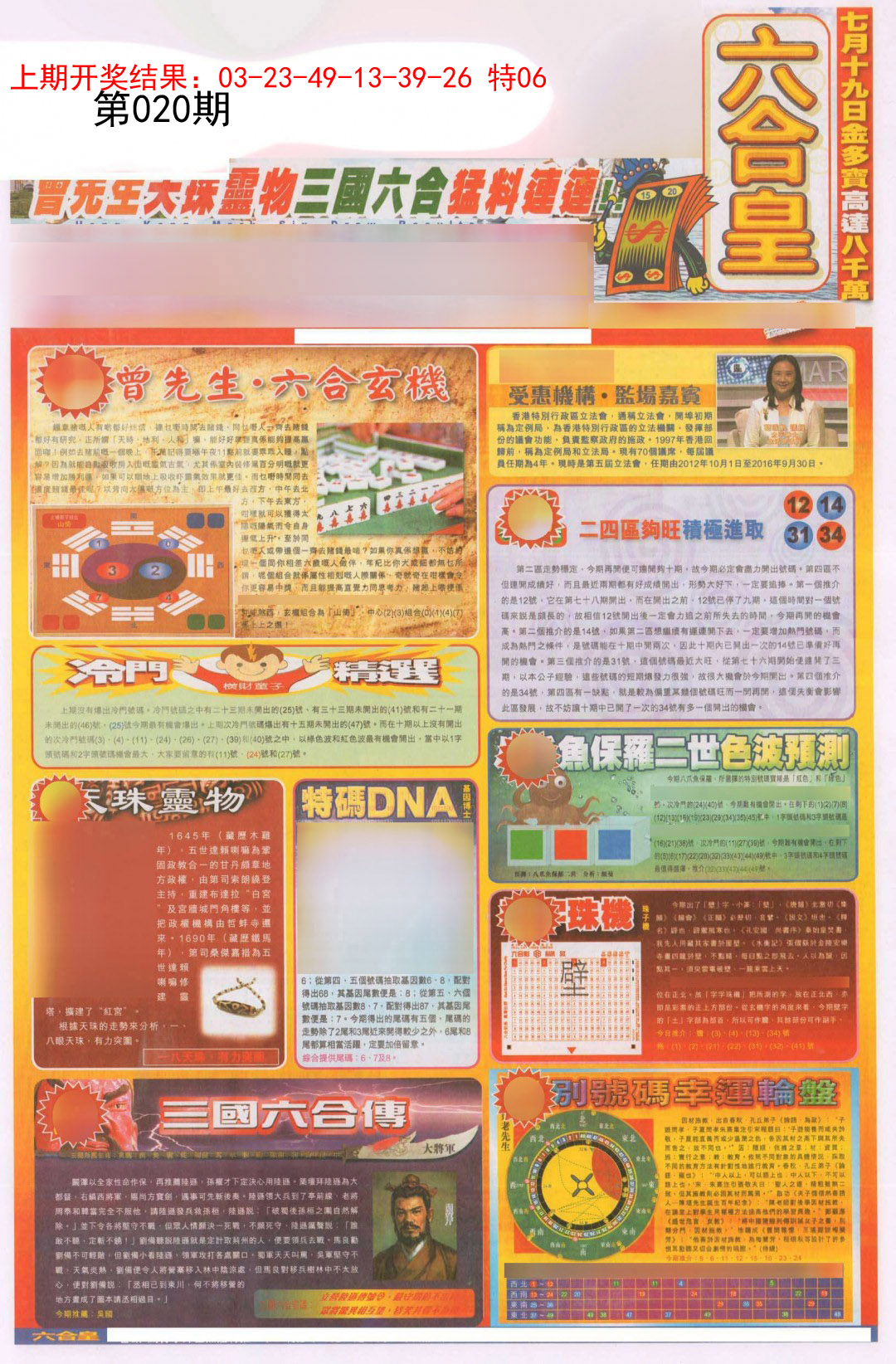 020期六合皇A[图]