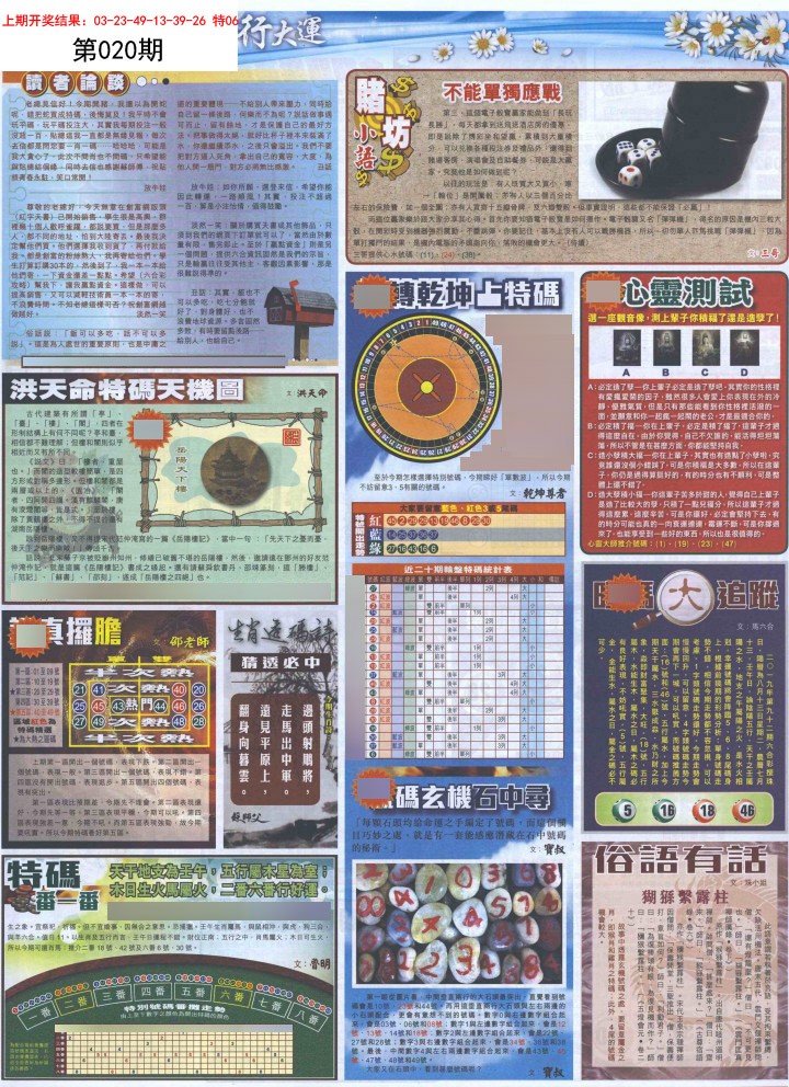 020期贴士皇B加大版[图]