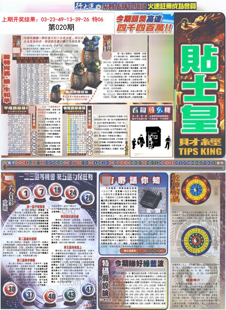 020期贴士皇A加大版[图]