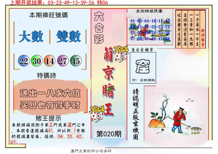 020期葡京赌王彩[图]