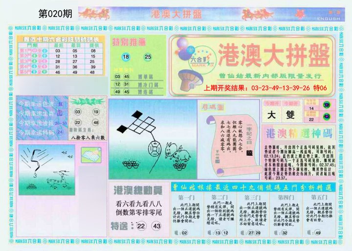 020期港澳大拼盘A[图]
