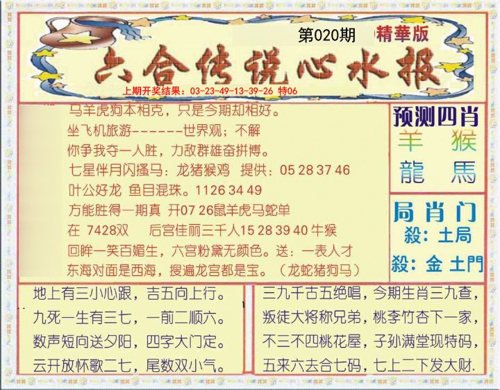 020期六合传说(玄机版)[图]