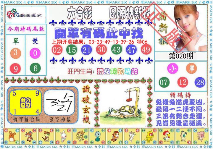 020期特新报[图]