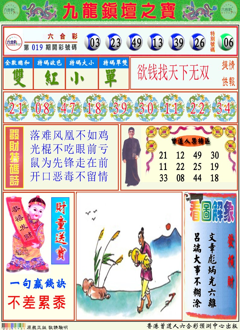 020期挂牌解特码A[图]