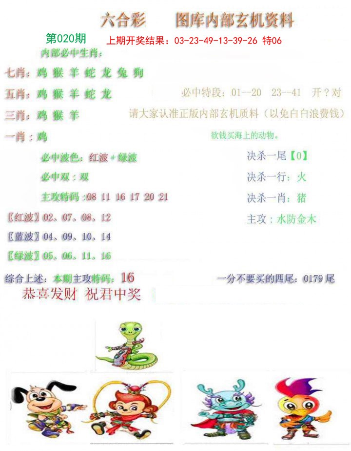020期内部玄机资料[图]