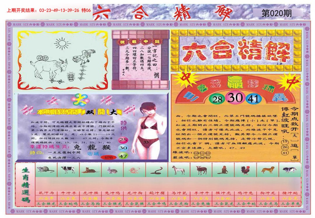 020期六合精解A[图]