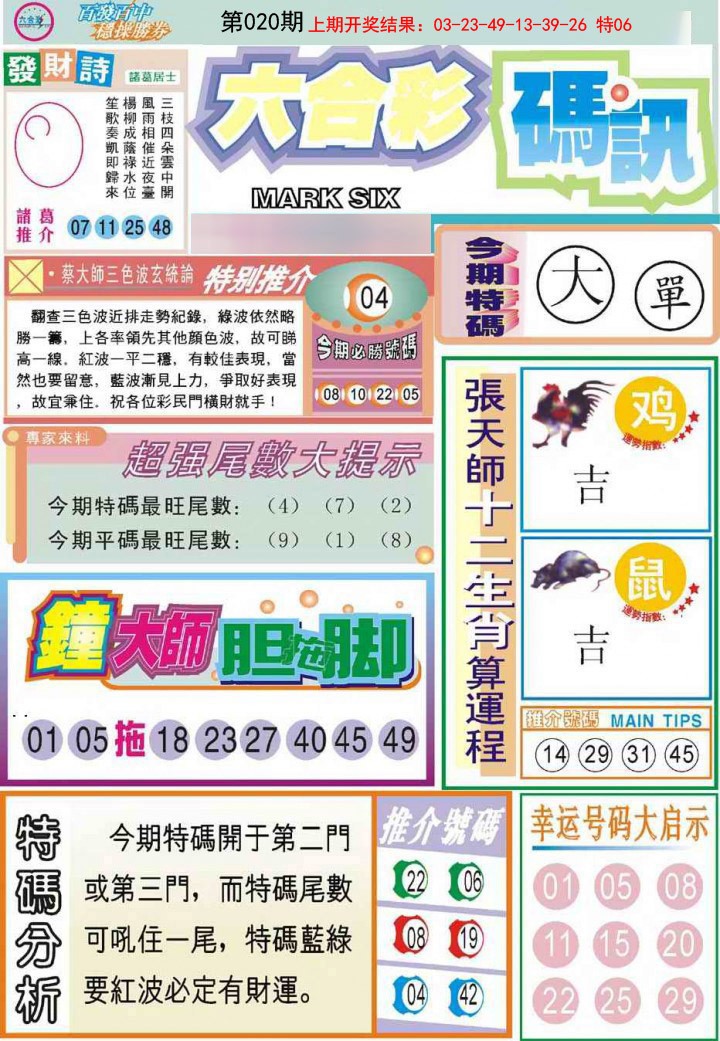 020期六合码讯[图]