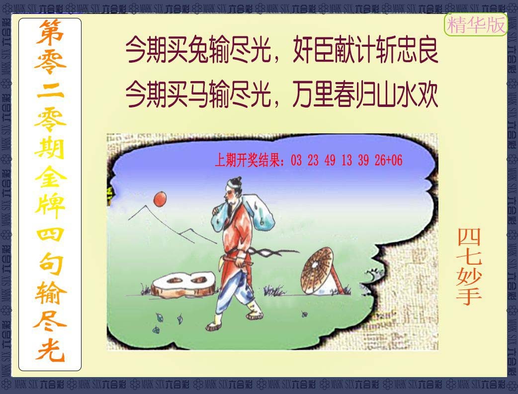 020期金牌四句输尽光[图]