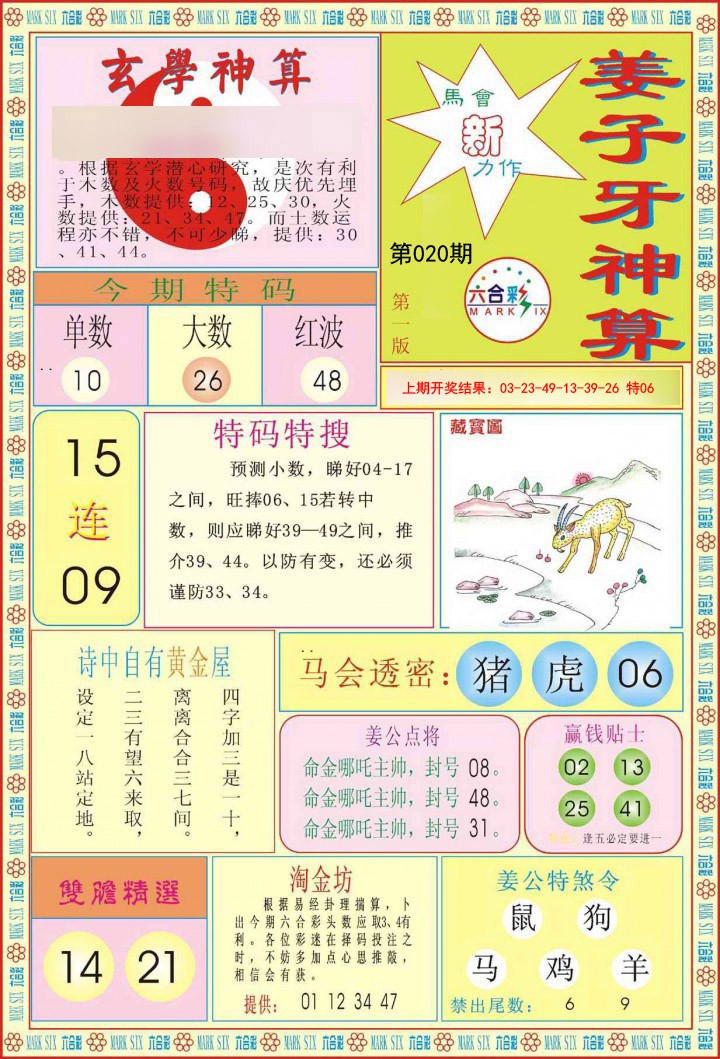 020期姜子牙神算A[图]