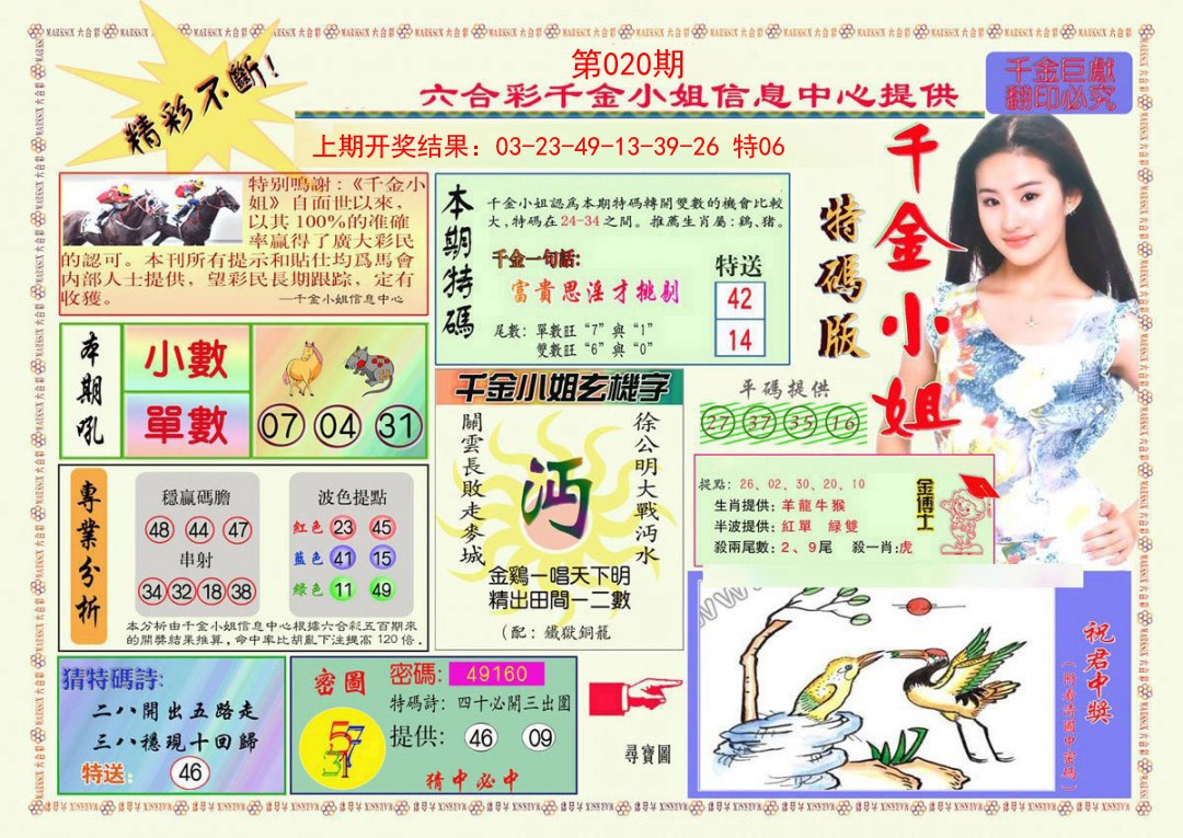 020期千金小姐A版[图]