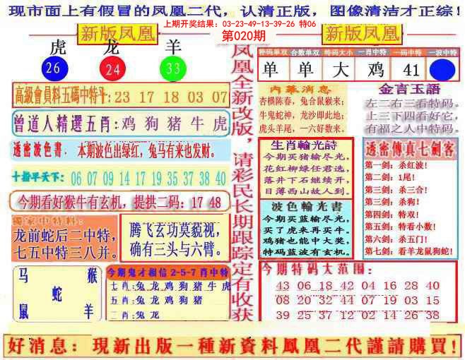 020期另二代凤凰报[图]