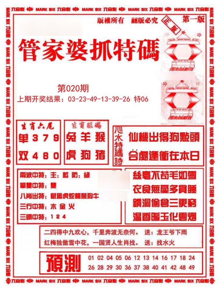 020期管家婆抓特码A[图]