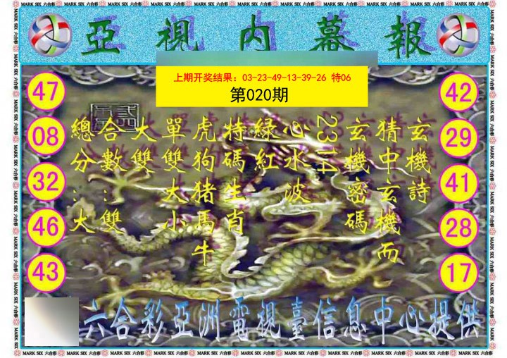 020期亚视内幕报[图]