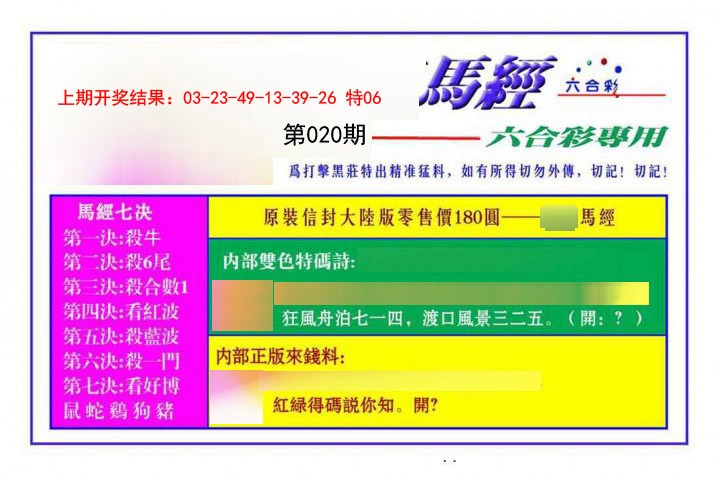 020期马经[图]