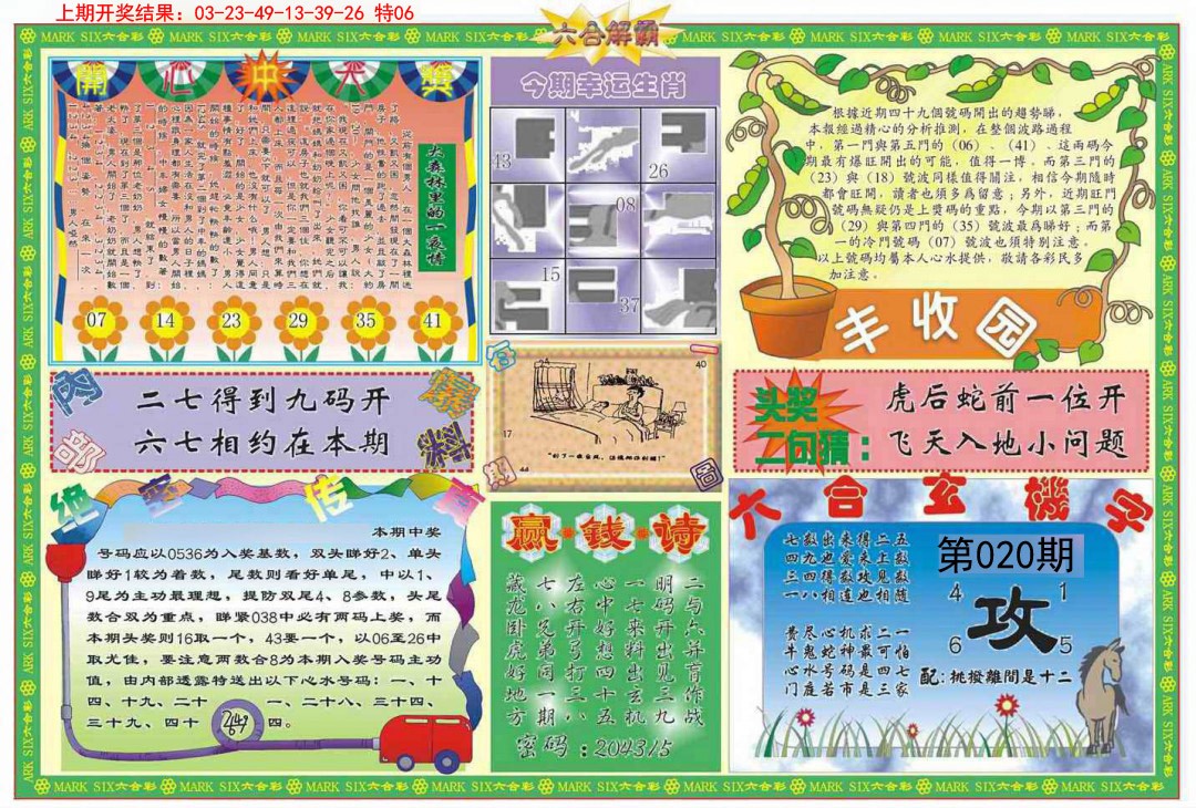 020期六合解霸B[图]