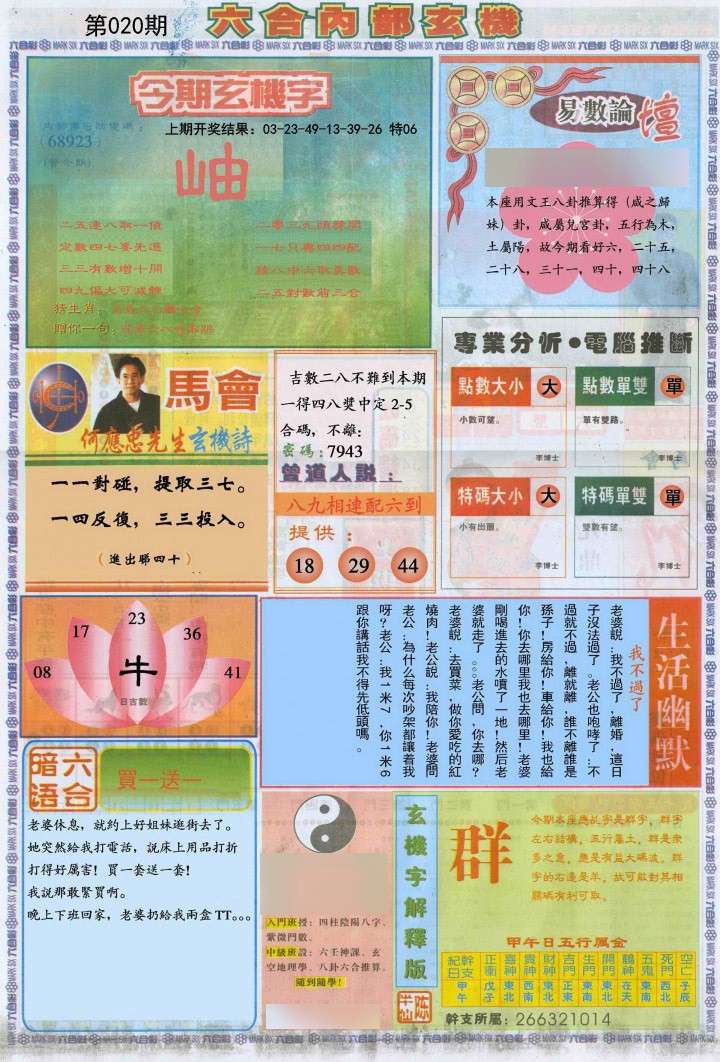 020期六合内部B加大版[图]