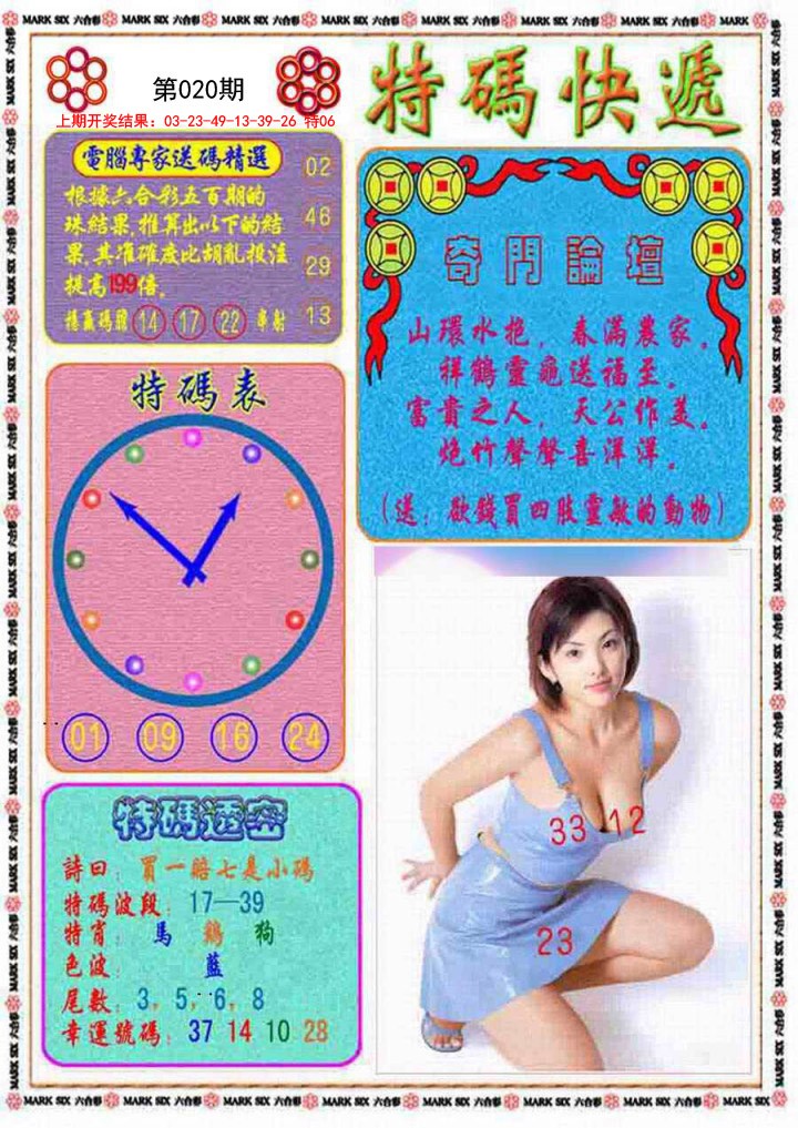 020期特码快递[图]