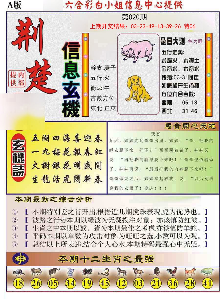 020期荆楚信息玄机A[图]