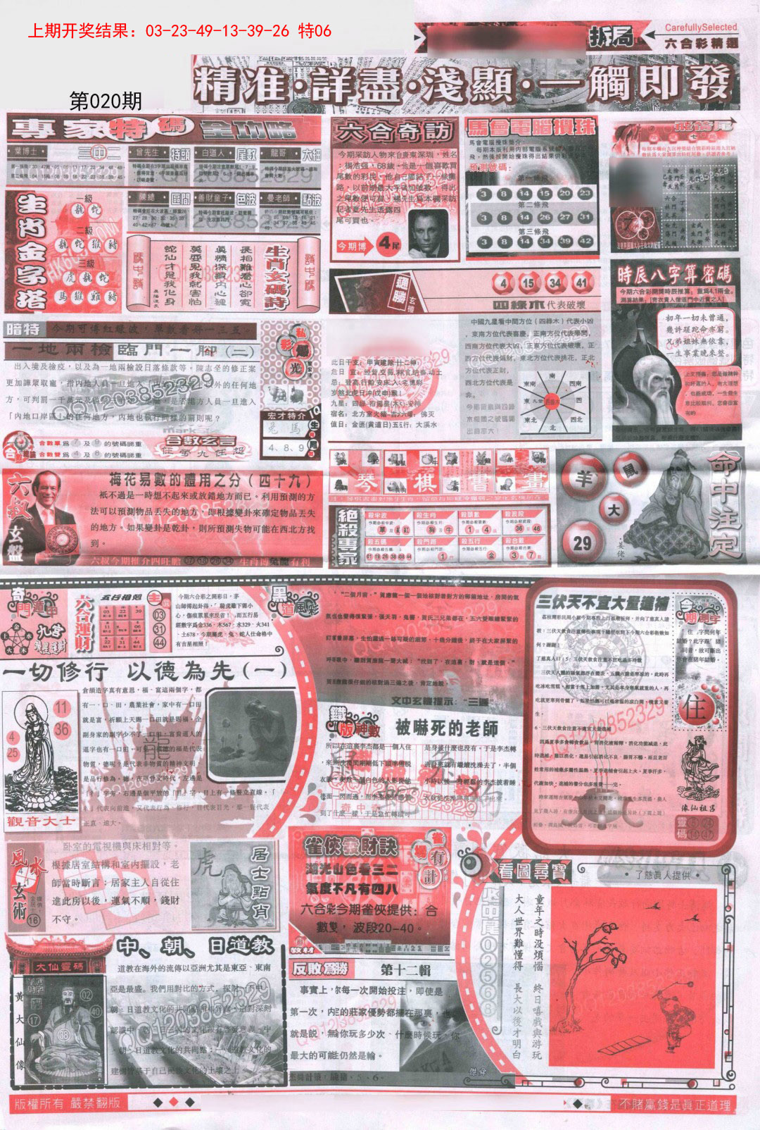 020期新六合精选D[图]