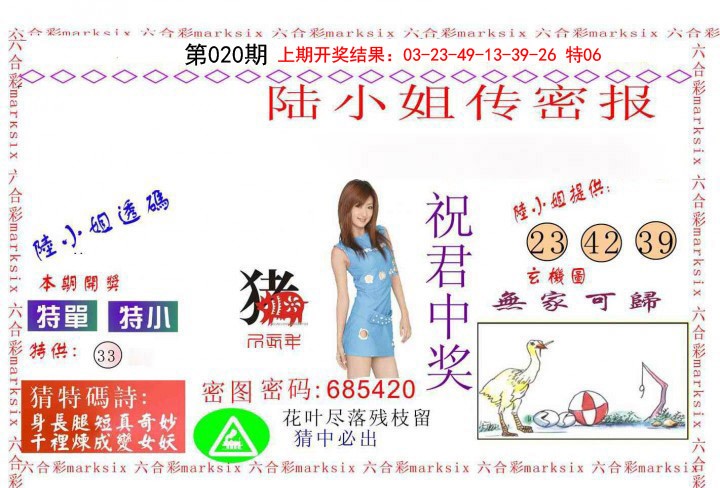 020期陆小姐传密A[图]