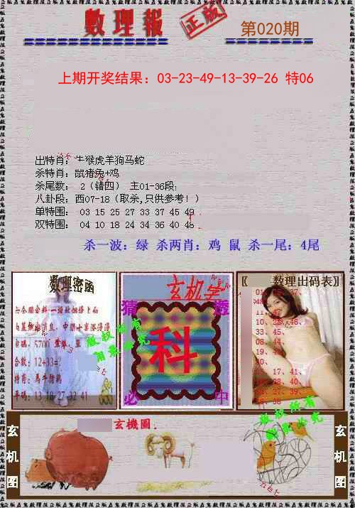 020期数理报[图]