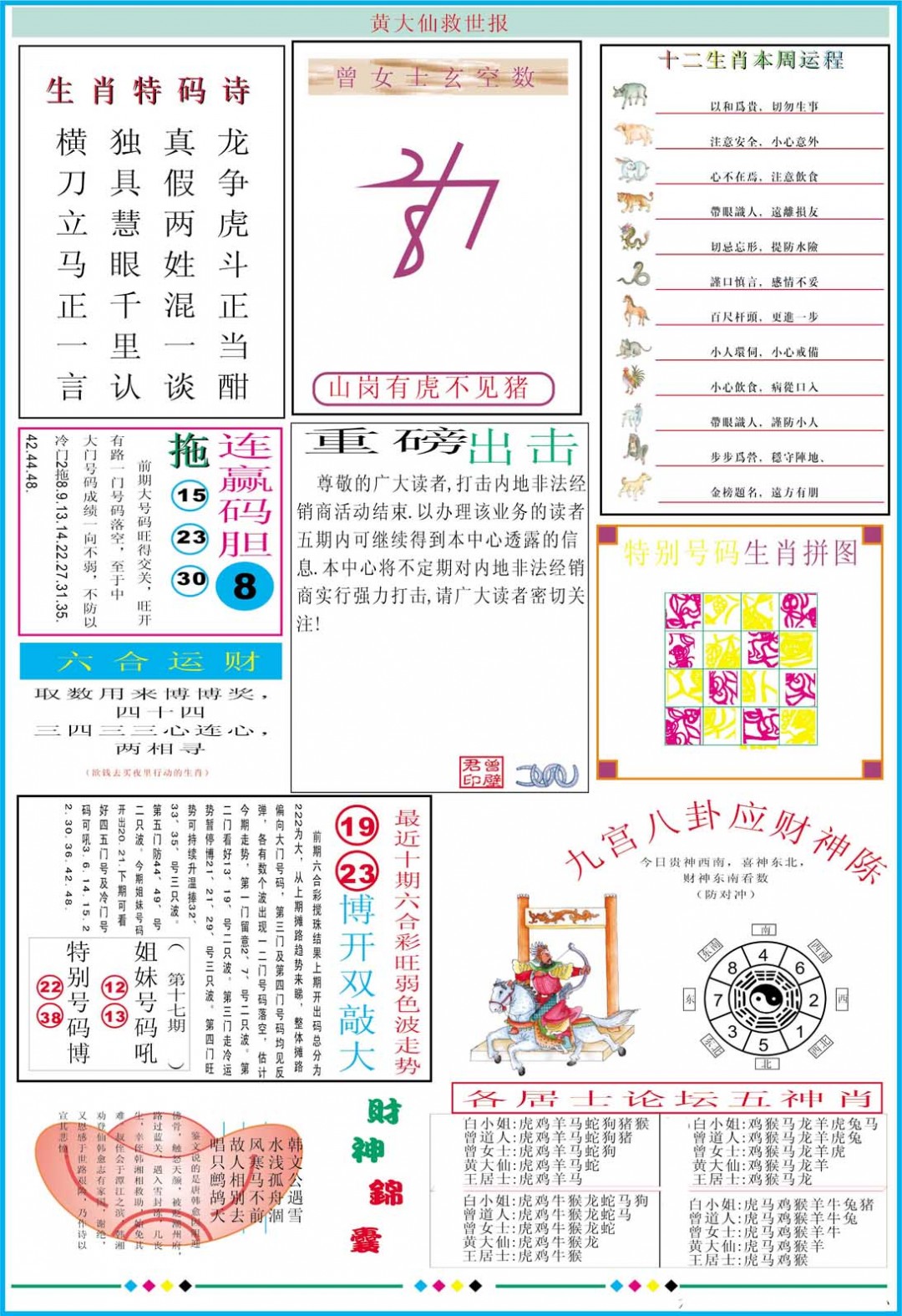 020期黄大仙救世B加大版[图]