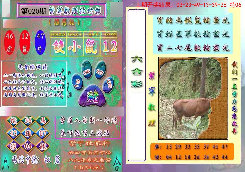 020期数理救世报[图]