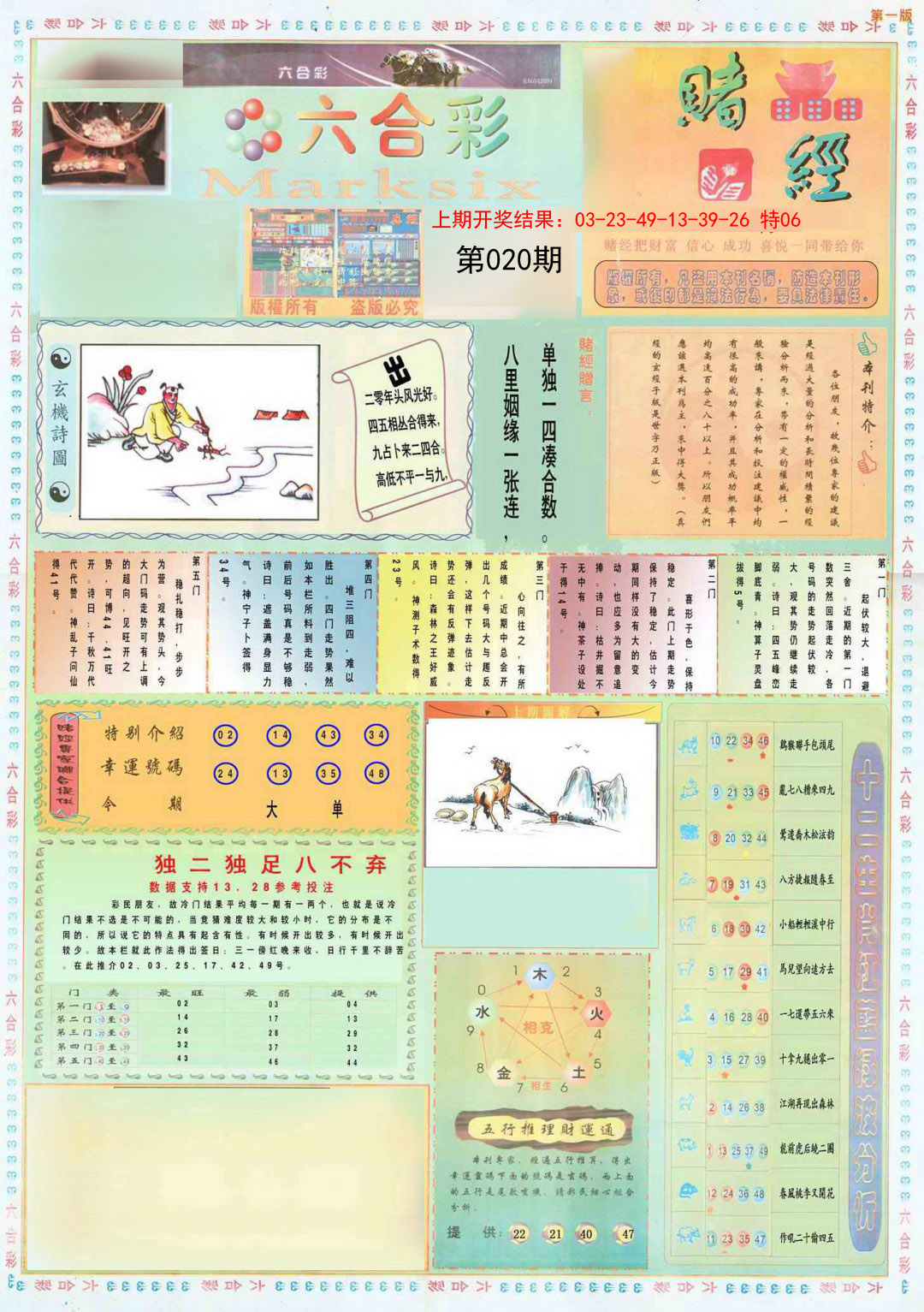 020期小赌经A[图]