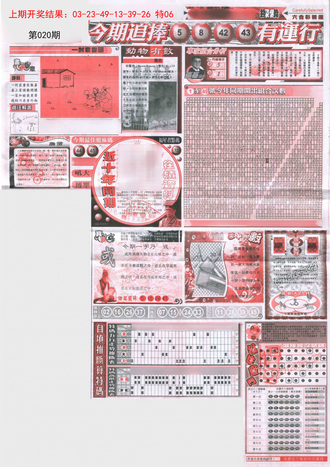 020期新六合精选B[图]