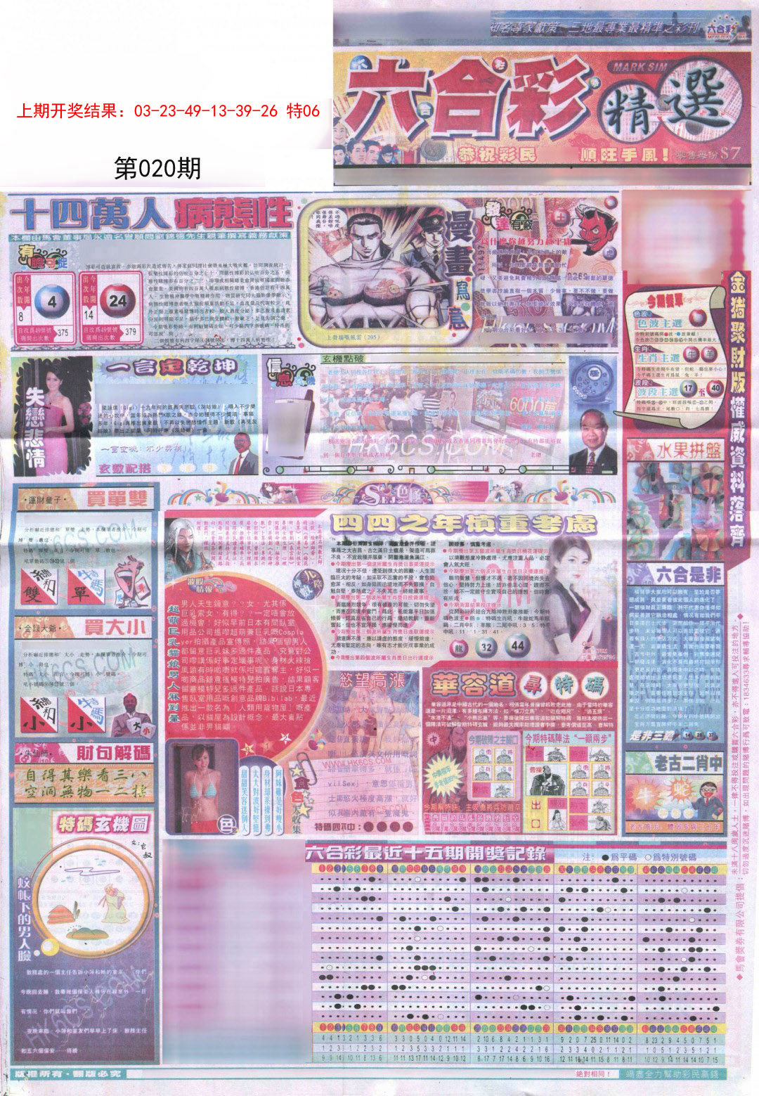 020期新六合精选A[图]