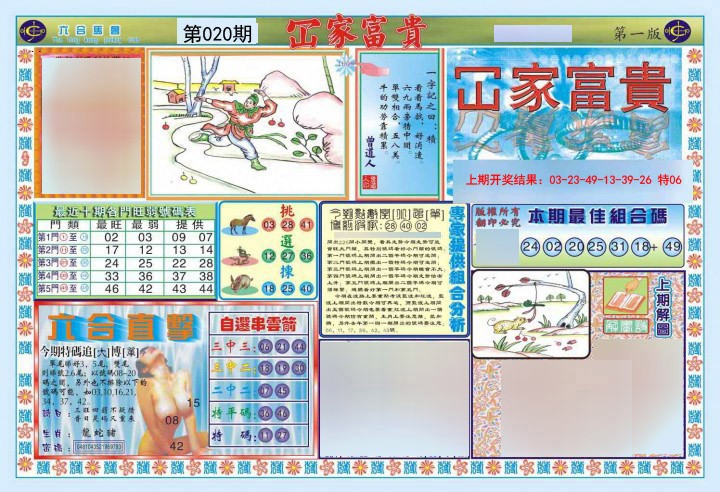 020期函家富贵-1[图]