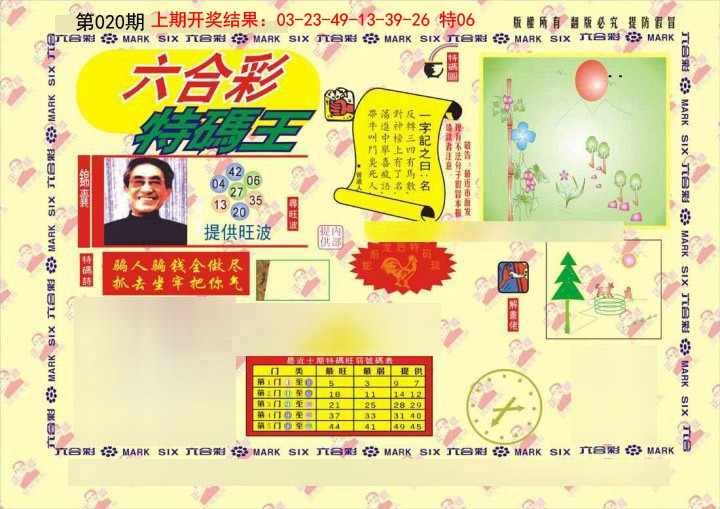 020期特码王[图]