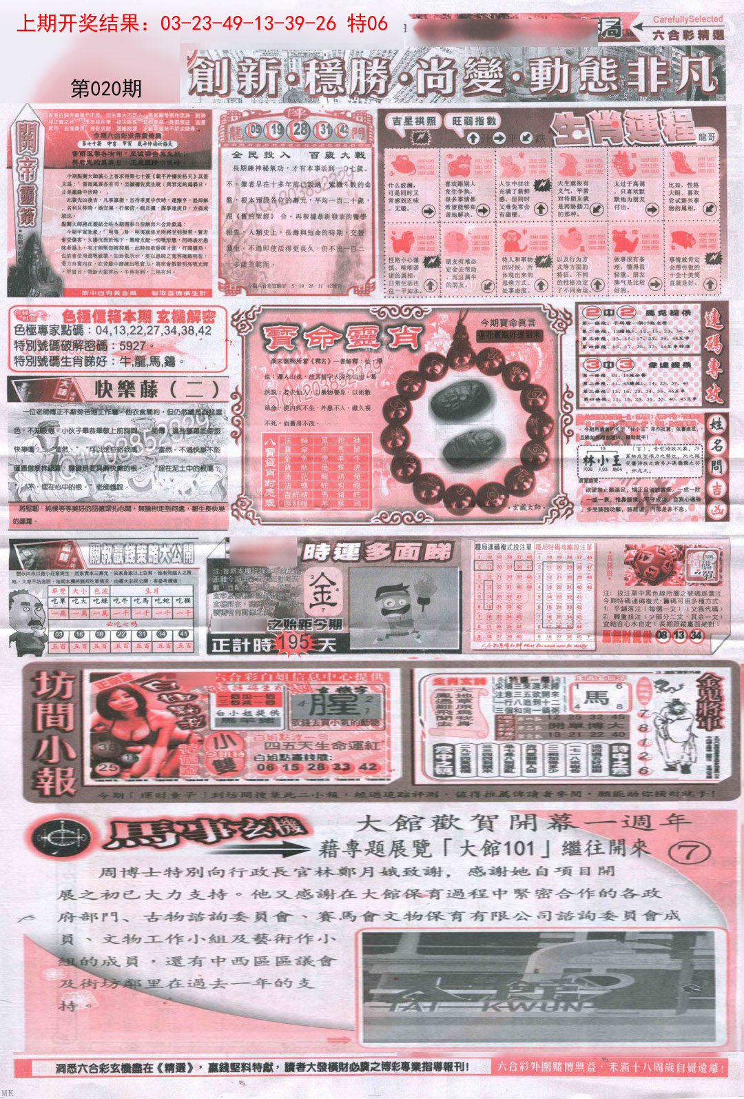 020期新六合精选C[图]