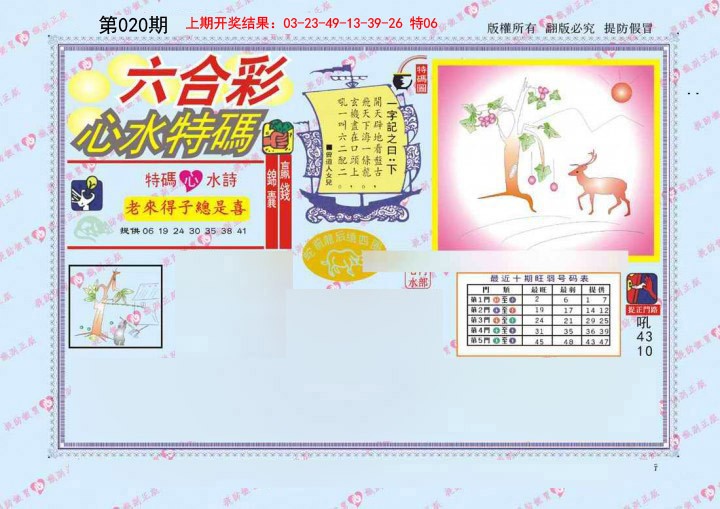 020期心水特码[图]