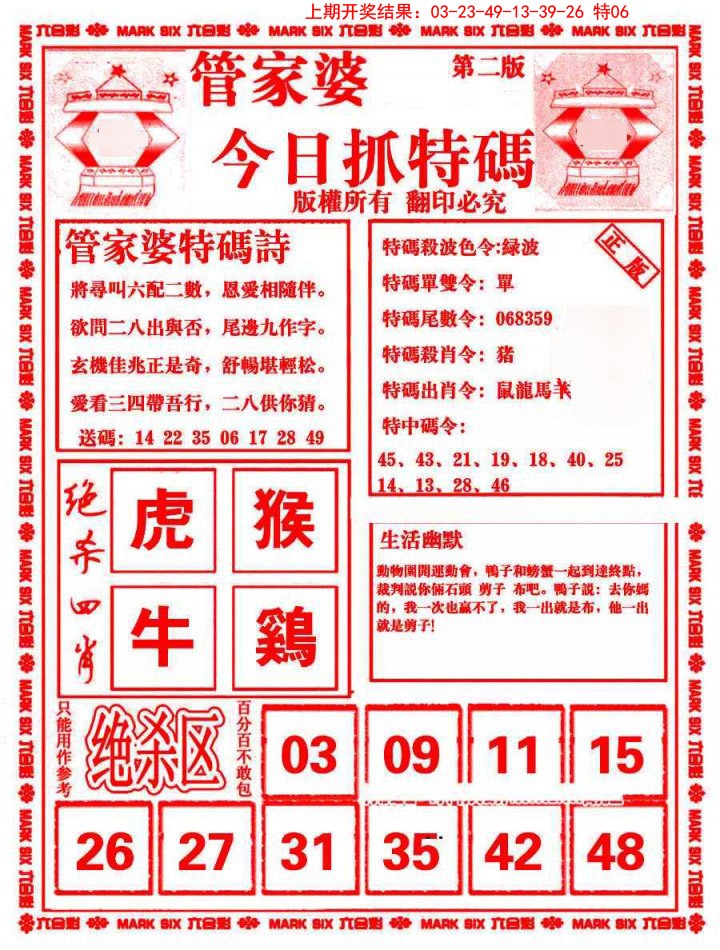 020期管家婆抓特码B[图]