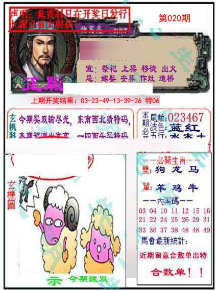 020期正版孔明报[图]