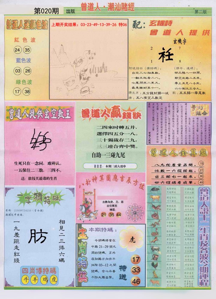 020期潮汕赌经B[图]