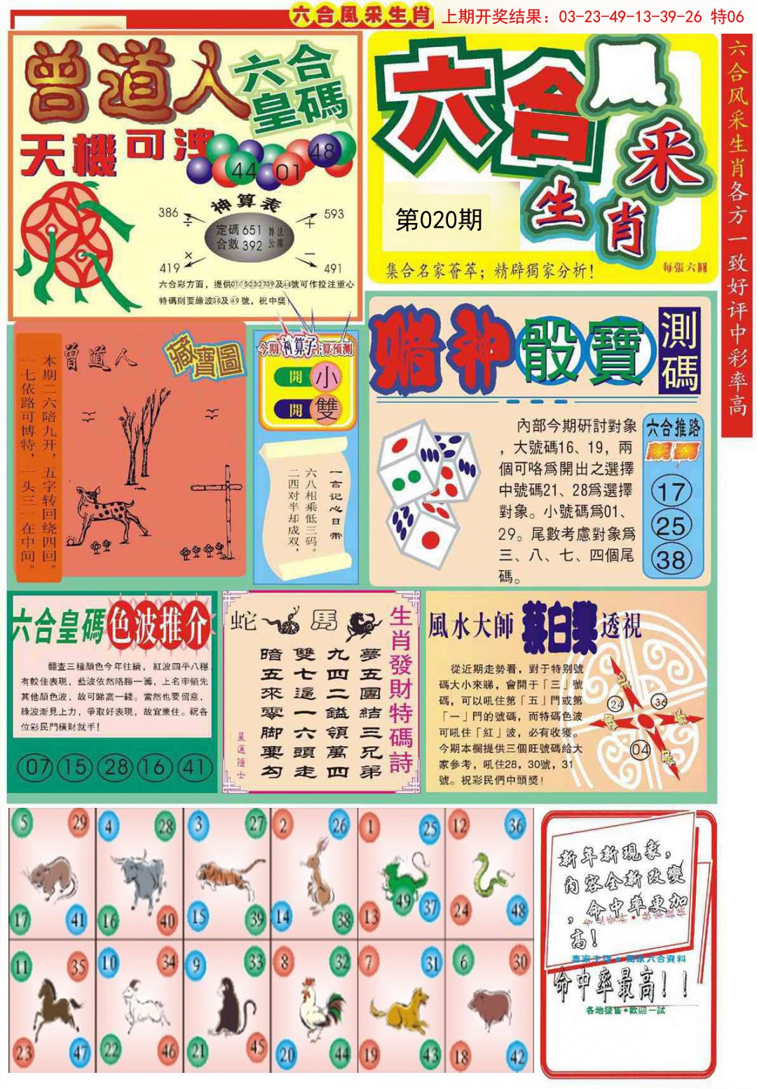 020期六合风采A[图]