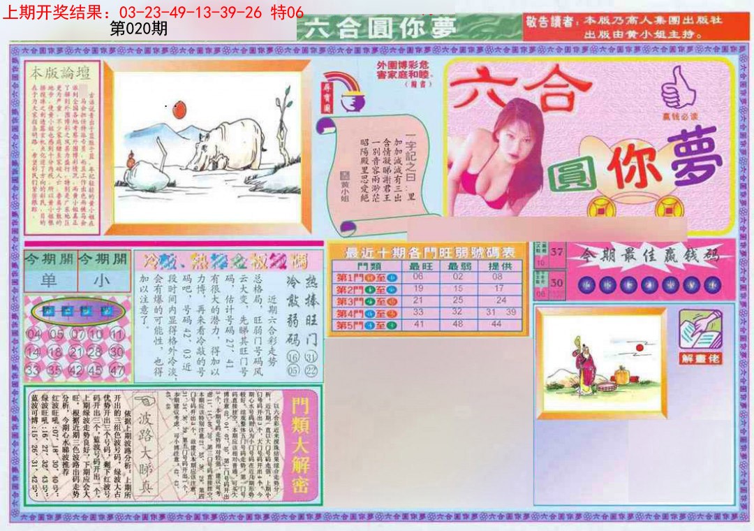 020期(新版)六合圆你梦A[图]