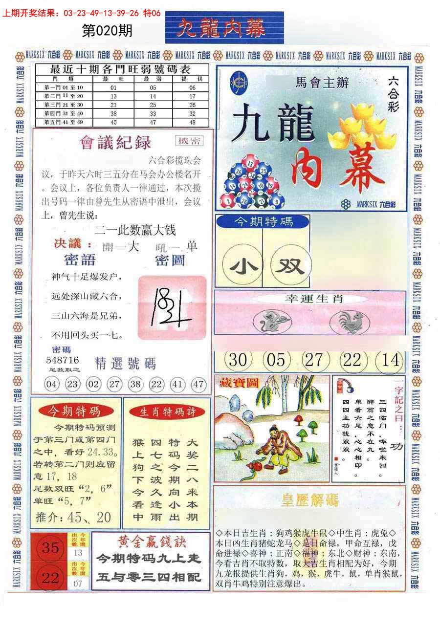 020期(新版)九龙内幕A[图]