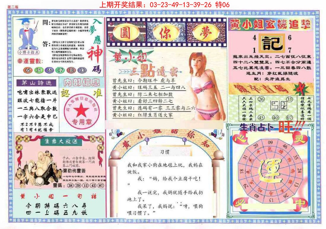 020期(新版)六合圆你梦B[图]