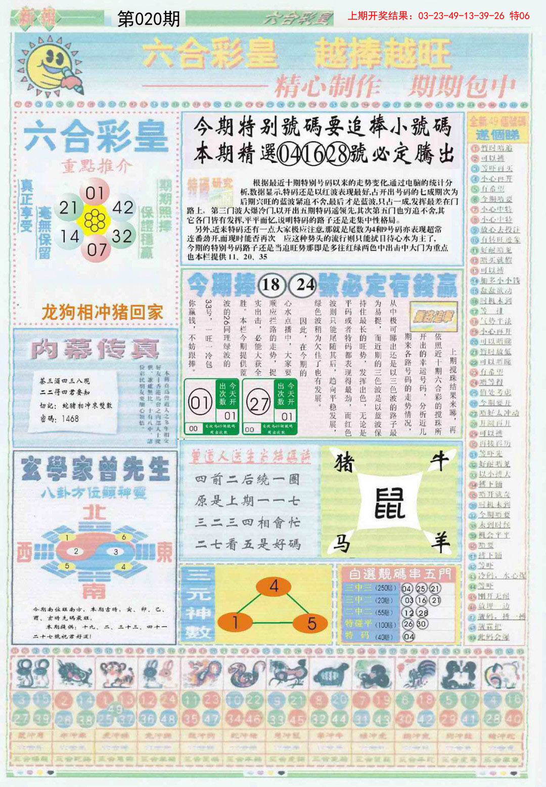 020期六合彩皇B[图]
