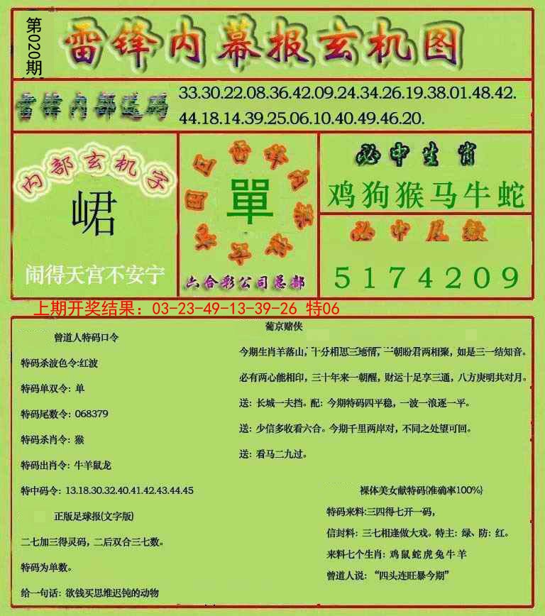 020期雷锋玄机报[图]