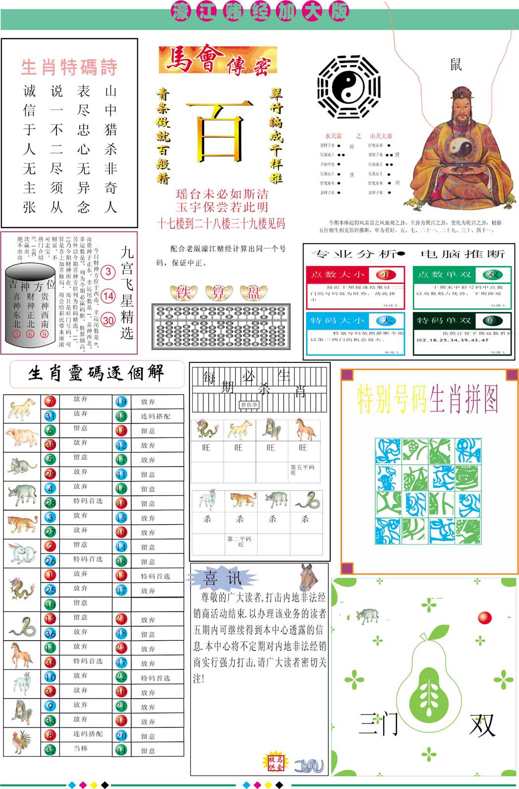020期濠江赌经B加大版[图]