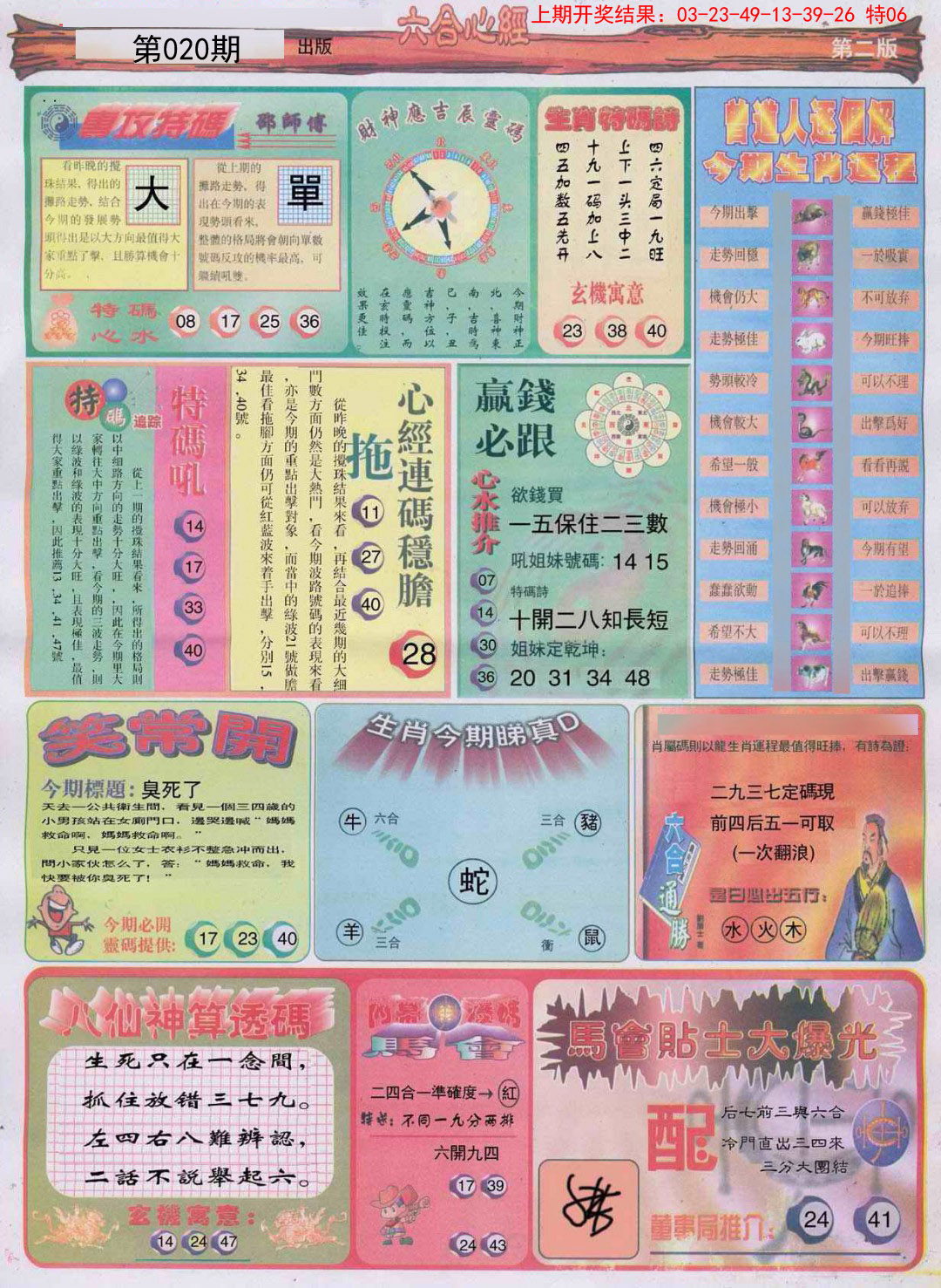 020期六合心经B[图]